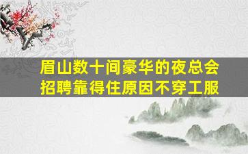 吕梁夜场招聘